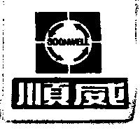 順威及圖 SOONWELL