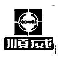 順威及圖 SOONWELL