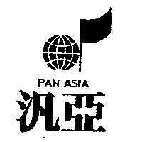 汎亞及圖 PAN ASIA