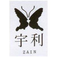宇利及圖 ZAIN