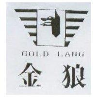金狼及圖 GOLD LANG