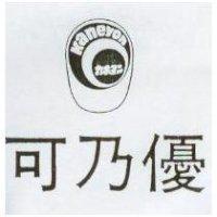 可乃優及圖 KANEYON カネヨン