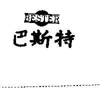巴斯特及圖 Bester