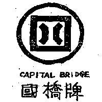國橋牌