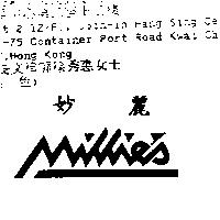 妙麗 MILLIE'S