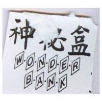 神秘盒 WONDER BANK