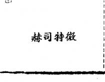 赫司特微