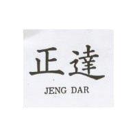 正達 JENG DAR