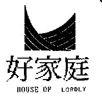 好家庭及圖 HOUSE OF LORDLY