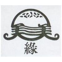 緣及圖