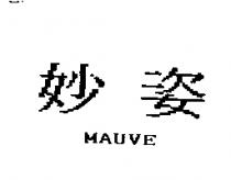 妙姿 MAUVE