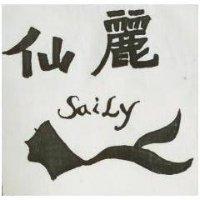 仙麗 SAILY