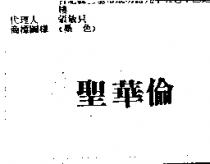 聖華倫