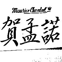 賀孟諾及圖 Maurice Chantal