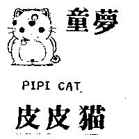 童夢皮皮猫及圖 PIPI CAT