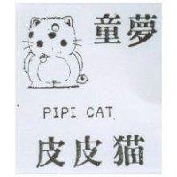 童夢皮皮猫及圖 PI PI CAT