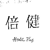 倍健 Health Plus