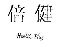 倍健 Health Plus
