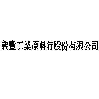 義豐工業原料行股份有限公司