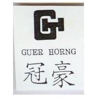 冠豪及圖 GUER HORNG
