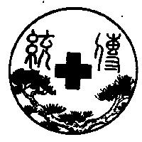 傳統及圖