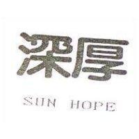 深厚 SUN HPOE