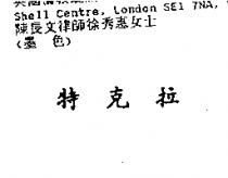 特克拉