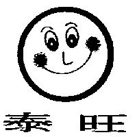 泰旺及圖