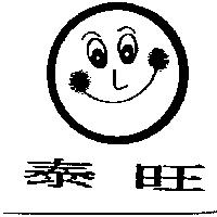 泰旺及圖