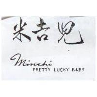 米吉兒