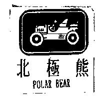 北極熊及圖 POLAR BEAR