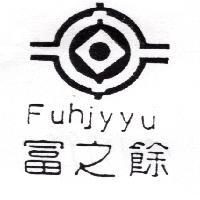富之餘及圖 Fuhjyyu