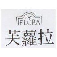 芙蘿拉及圖 FLRA