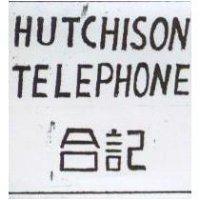 合記 HUTCHISON TELEPHONE