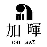 加暉及圖 CHI HAY