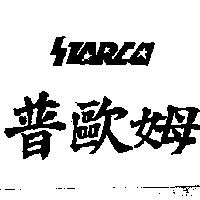 普歐姆及圖 STARCO