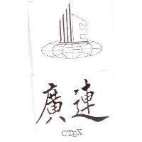 廣連 CTEX