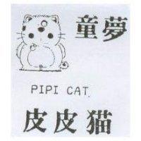 童夢皮皮猫及圖 PIPI CAT