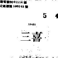 三喜 ASAHI 