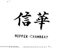 信華 HOPPER-CHAMBRAY