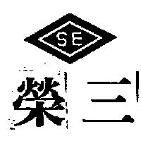 三榮及圖 SE