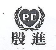 殷進及圖