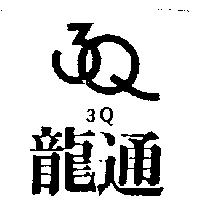 龍通及圖 3Q