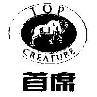首席及圖 TOP CREATURE