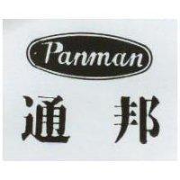 通邦及圖 Panman