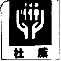 杜威及圖