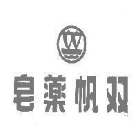 双帆