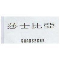莎士比亞 SHAKSPERE