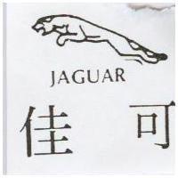 佳可及圖 JAGUAR
