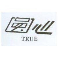 圓心 TRUE